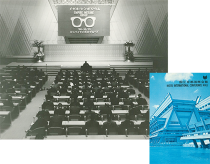 国立京都国際会館でのメガネシンポジウム